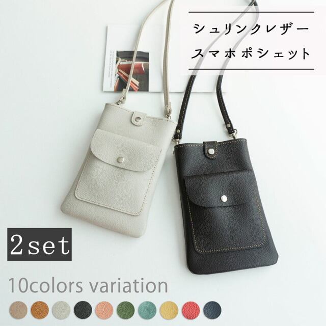 【限定価格】 ペアセット スマホポシェット 【 シュリンクレザー 】 スマホショルダー 革 レザー ベージュ