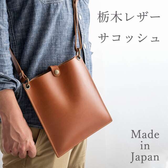 送料無料 本革 栃木レザー 【オイルサコッシュ スクエア 】 ヌメ革 ショルダーバッグ スマホポシェット