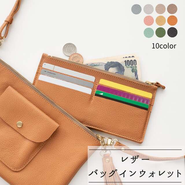 姫路レザー 本革 バッグインウォレット 【 シュリンク 】 レザー 革 サブ財布