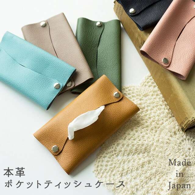 姫路レザー 本革 ポケットティッシュケース 【 シュリンクレザー 】 レザー 革 シュリンク 収納ケース