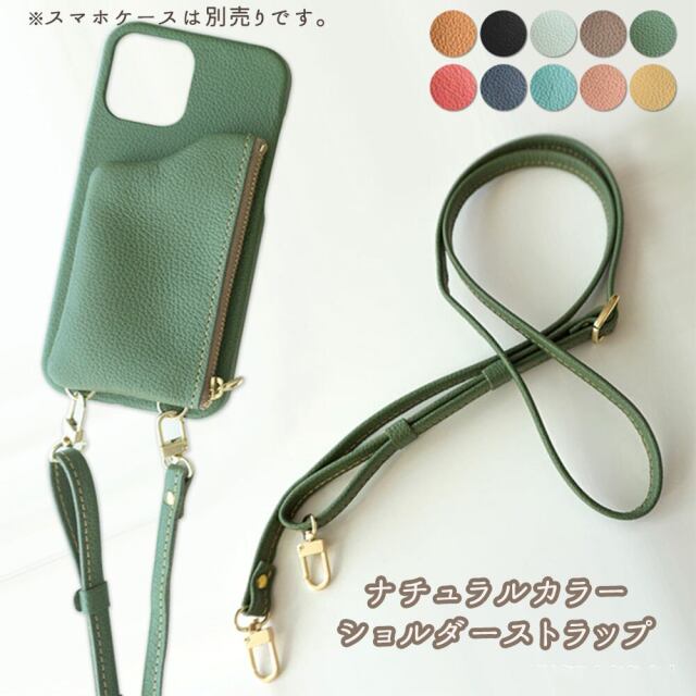 本革 ショルダーストラップ 単品 【 シュリンクレザー 】 長さ調節可能 スマホショルダー スマホストラップ