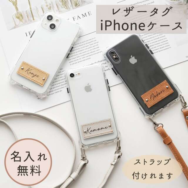 名入れ無料 iPhone限定 革屋が作る 名入れタグケース 【 シュリンク×TPU 】 姫路レザー スマホショルダー