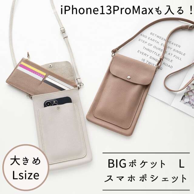 送料無料 本革 スマホポシェット BIGポケットL【 シュリンクレザー 】 スマホショルダー 姫路レザー