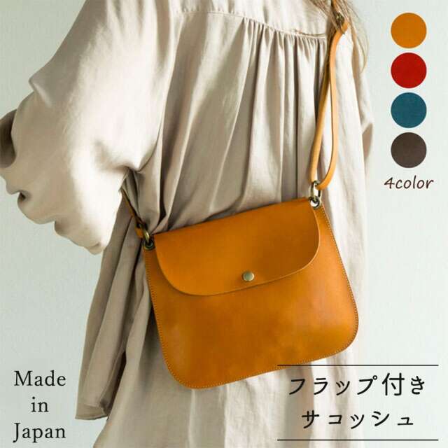 栃木レザー 本革 【 栃木レザー フラップ付 サコッシュ -compact- 】 革 レザー