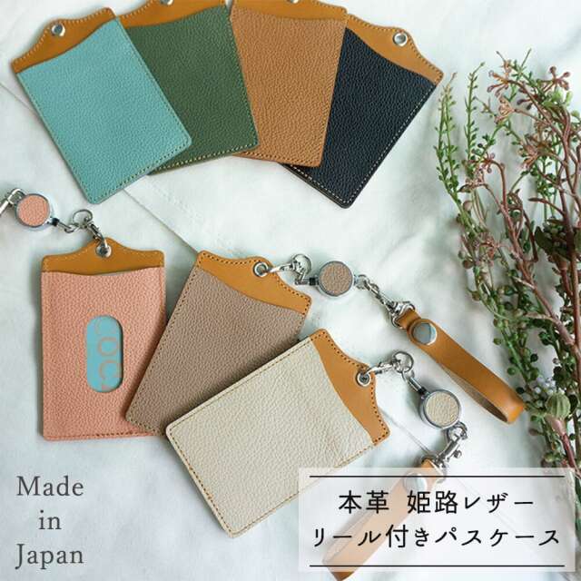 パスケース リール付き 【 シュリンクレザー 】 本革 レザー 定期 カードケースレザー 革