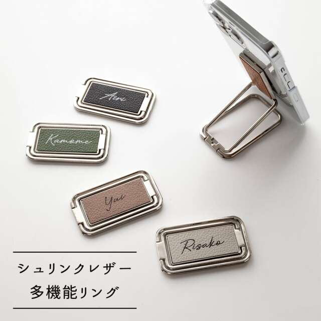名入れ スマホ多機能リング 【 シュリンクレザー 】 縦動画対応 スマホリング スマホスタンド 名入れ無料