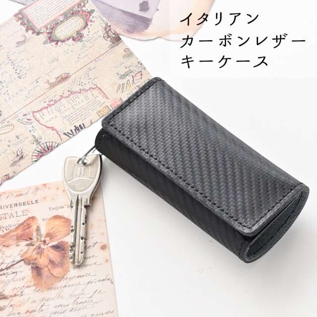 本革 イタリアンレザー 【 キーケース カーボンレザー】