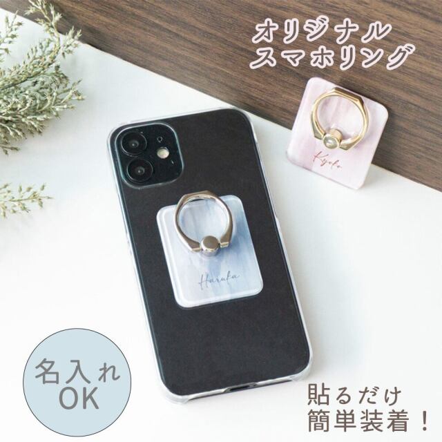 スマホリング 【 ペンキアート 名入れ 】 落下防止 スタンド機能 落下防止