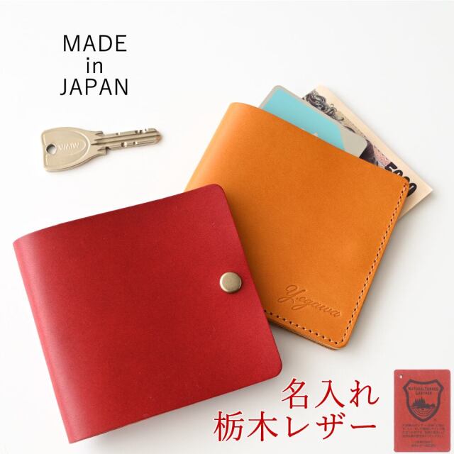 名入れ 本革 栃木レザー 【 二つ折り財布 】 名入れ無料