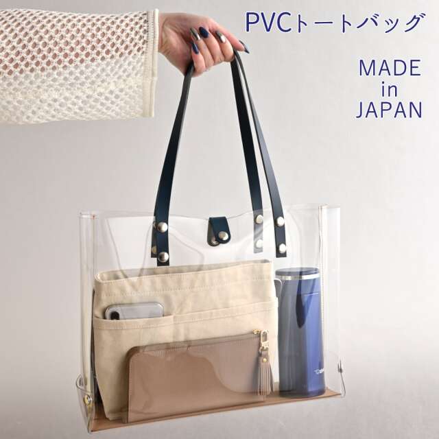 クリアートートバッグ１枚仕上　L　【 クリア × レザー 】 PVC ショルダー トート