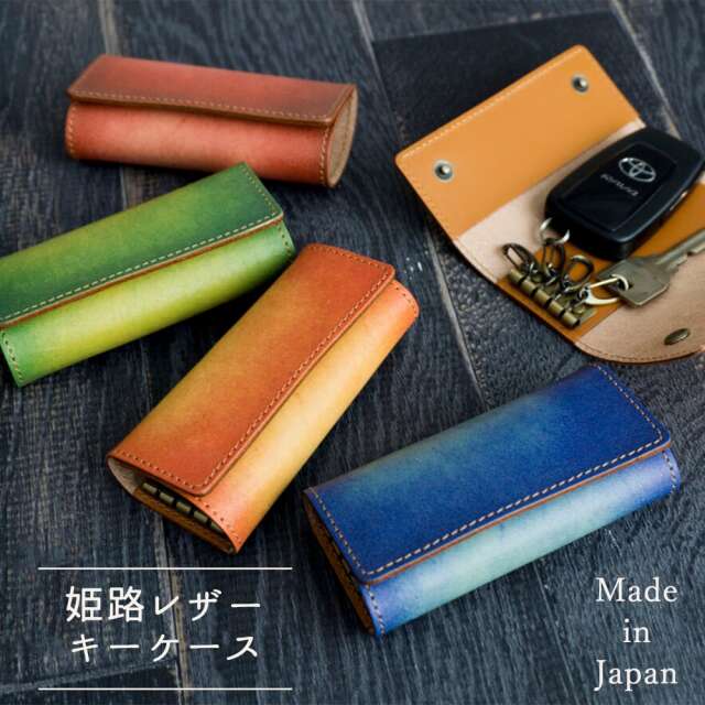 キーケース 【 グラデーションレザー 】 本革 レザー キーホルダー