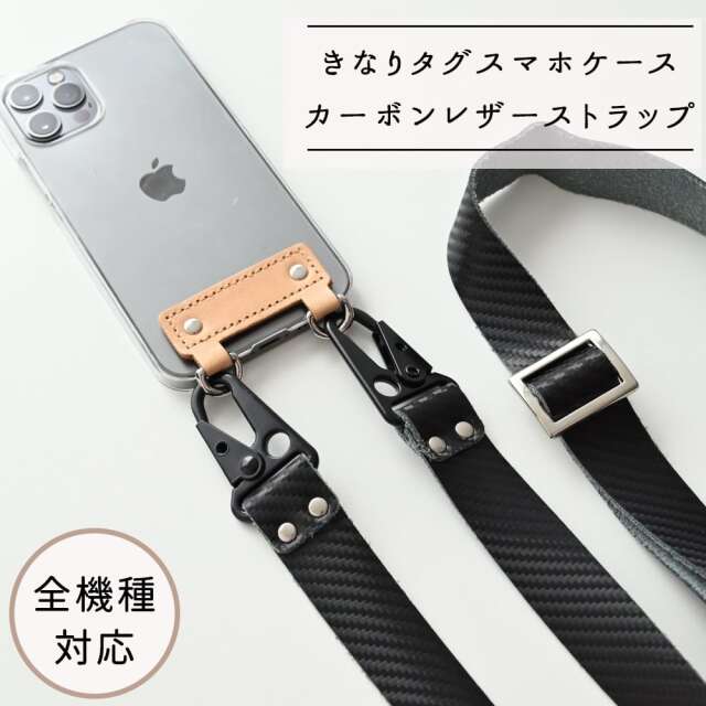 全機種対応対応 スマホケース ストラップ付き 【 きなり × カーボンレザー 】 スマホショルダー