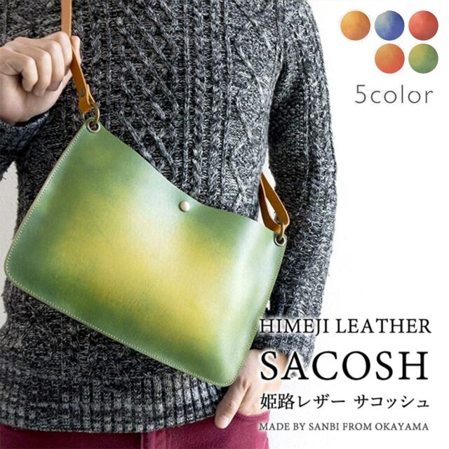 姫路レザー グラデーション レザー 本革 サコッシュ 革 カバン 鞄 ショルダー バッグ