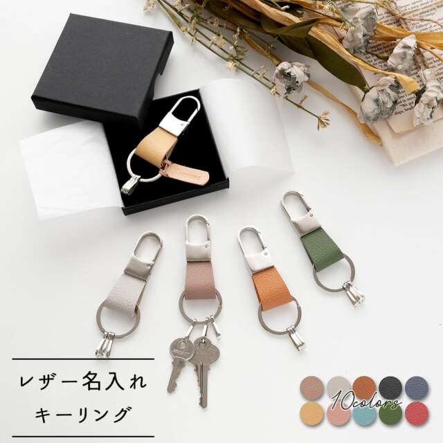 キーリング 【 シュリンクレザー 】 レザー 名入れ 革 本革