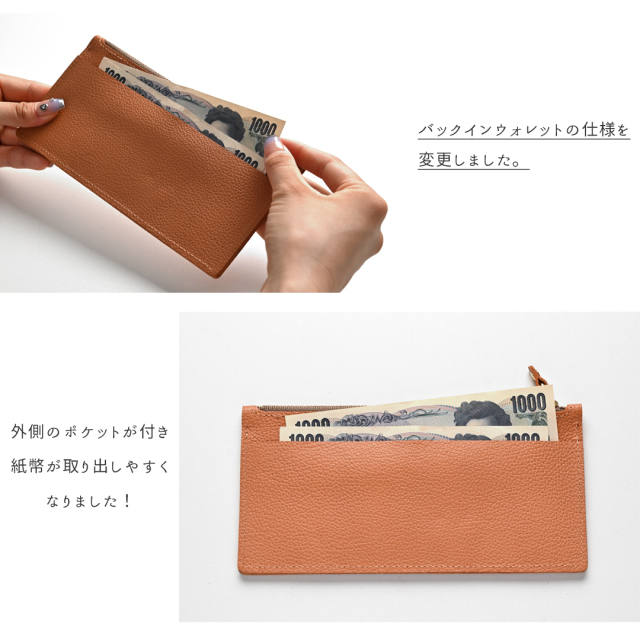 バッグインウォレット仕様変更