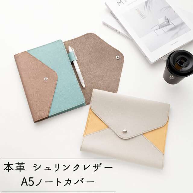 A5 ノートカバー 【 シュリンクレザー 】 本革 手帳カバー 送料無料