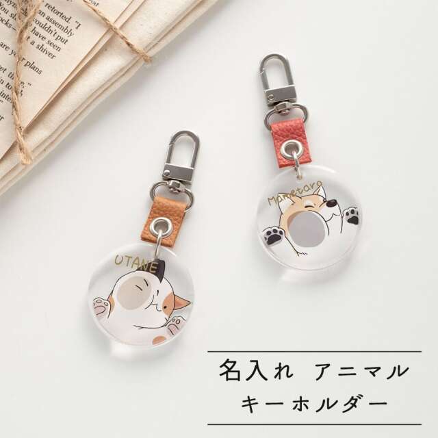 名入れ ぷっくり キーホルダー 【 アニマル 】 チャーム 名入れ無料