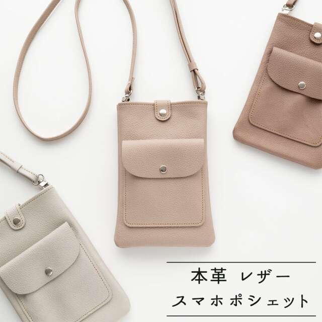 【限定価格】 スマホポシェット 【 シュリンクレザー Nuance 】 スマホショルダー