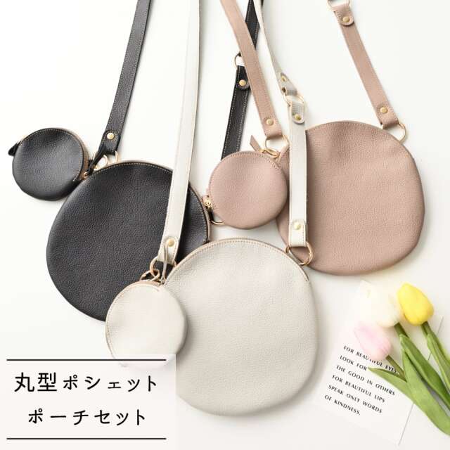 福袋 丸型ポシェット ミニマルポーチ セット 【 シュリンクレザー 】 ショルダーバッグ スマホポーチ ミニポーチ