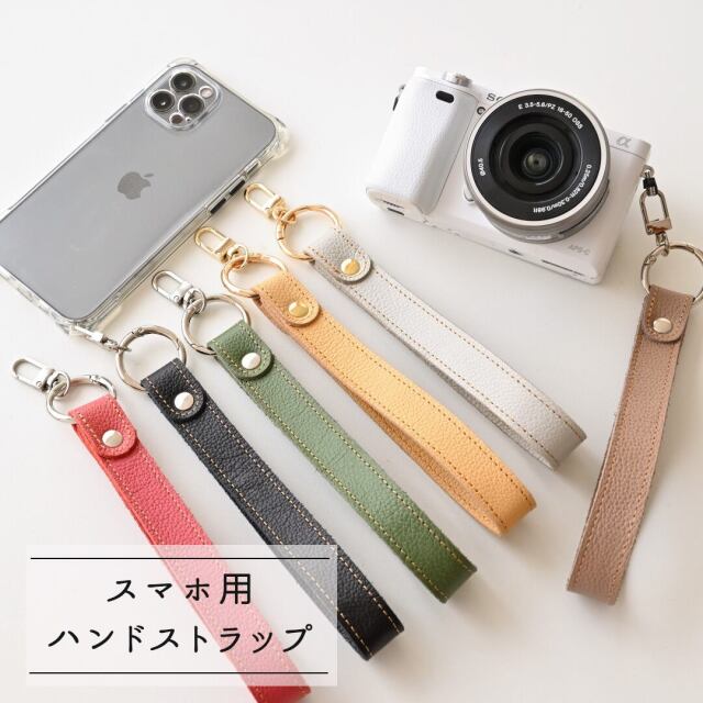 スマホ用ハンドストラップ 【 シュリンクレザー 】 本革 ショートストラップ