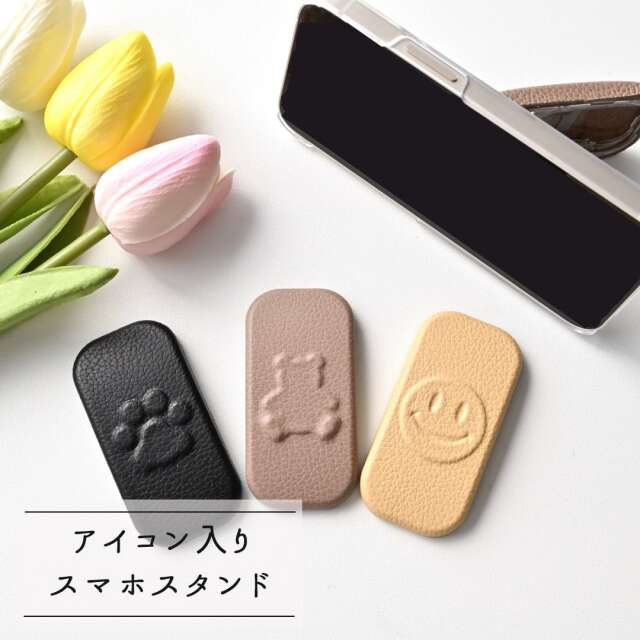 ころんスタンド 【 アイコン シュリンクレザー 】 スマホスタンド 縦動画 横動画 本革