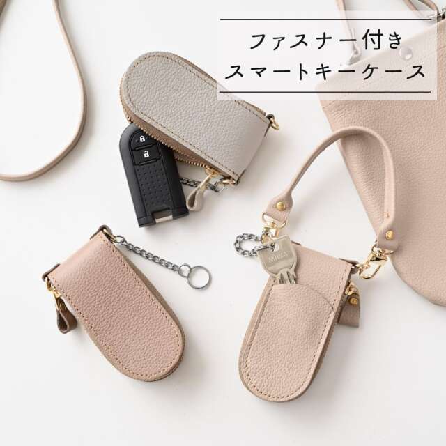 もう、カギが迷子にならない！ スマートキーケース 【 new シュリンクレザー 】