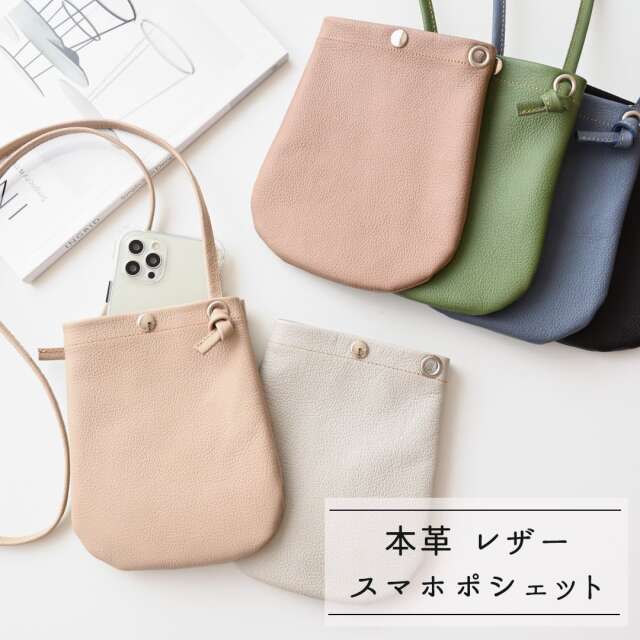 ミトンポシェット 【 シュリンクレザー 】 スマホポシェット スマホショルダー 姫路レザー ショルダーバッグ 本革