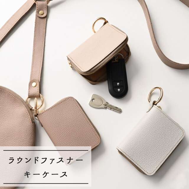 ラウンドファスナー キーケース 【 シュリンクレザー 】 姫路レザー レザー 本革 スマートキーケース くすみカラー