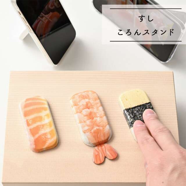 跳ねるお寿司の ころんスタンド 【 寿司 】 スマホスタンド 縦動画