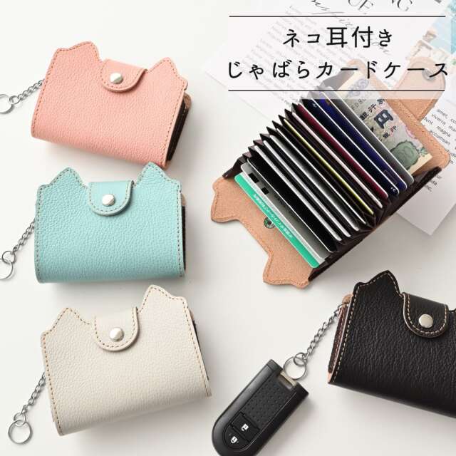 ネコ耳付き じゃばら式カードケース 【 newシュリンクレザー 】 ミニ財布 本革