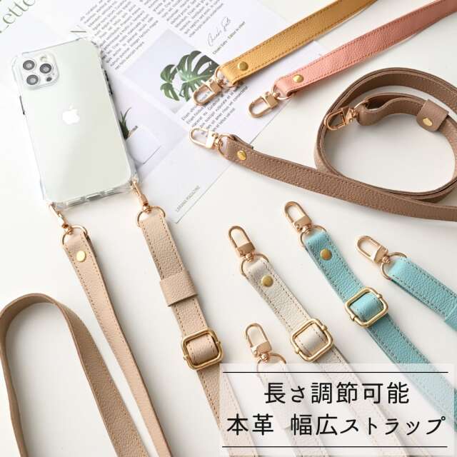 長さ調節可能幅広ストラップ 【 シュリンクレザー 】 ショルダーストラップ スマホショルダー