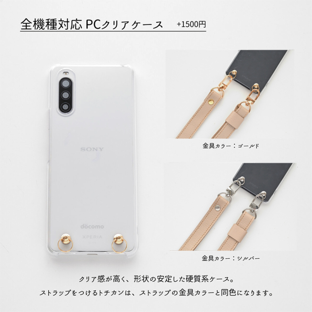 全機種対応クリアケースオプション
