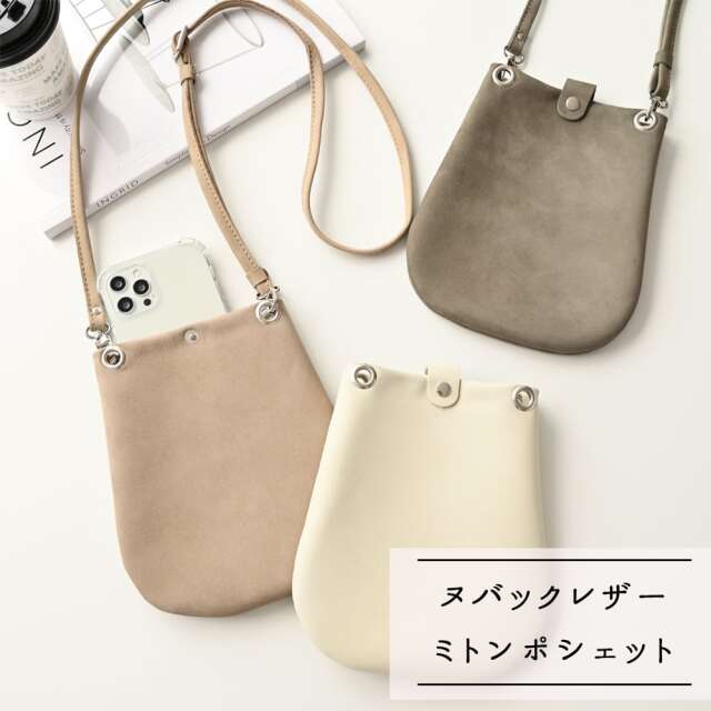 ミトンポシェット 【 ヌバックレザー 】 ハンドバッグ 本革
