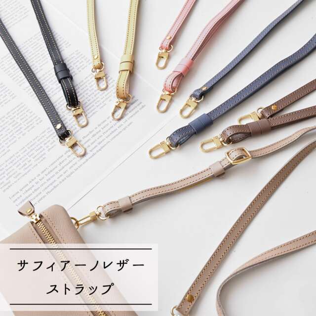 長さ調節可能ロングストラップ 【 サフィアーノレザー 】 金具ゴールド スマホショルダー スマホストラップ