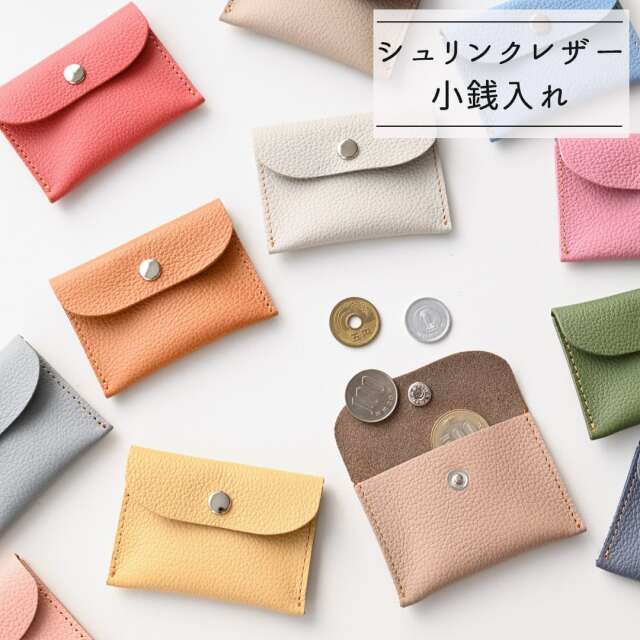 小銭入れ 【 シュリンクレザー 】 本革 姫路レザー