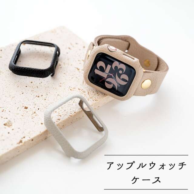 AppleWatch ケース 単品 【 シュリンクレザー 】 本革 フレーム