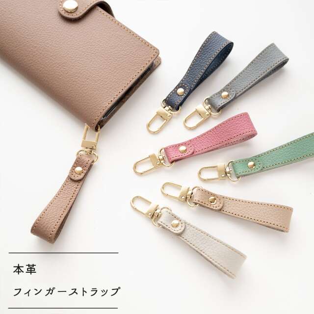 フィンガーストラップ 【 シュリンクレザー 】 本革 落下防止 簡単取り付け