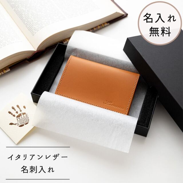 名入れ 名刺入れ 【 ITALIAN -simple- 】 本革 レザー 刻印 カードケース