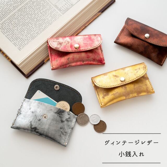 仕切り付 小銭入れ 【 ヴィンテージメタリックレザー 】 本革 イタリアンレザー プレゼント ギフト