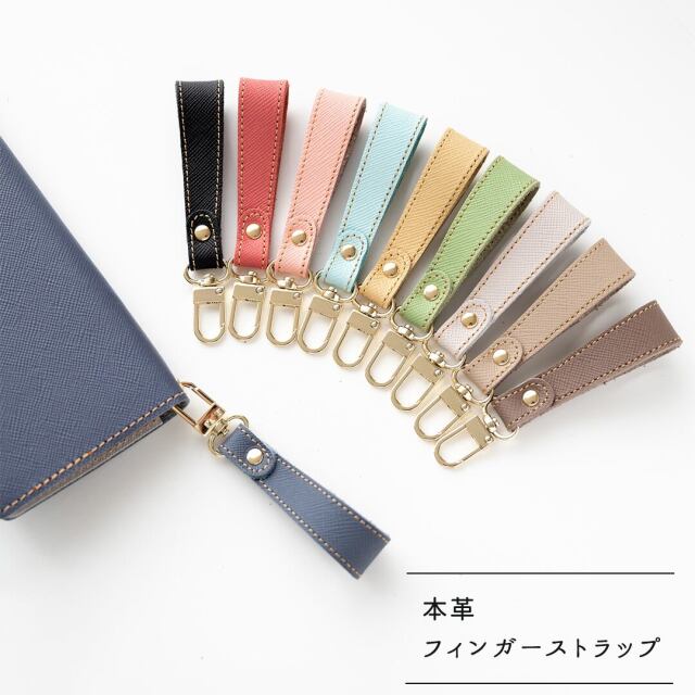 フィンガーストラップ 【 サフィアーノレザー 】 本革 落下防止 簡単取り付け キーホルダー