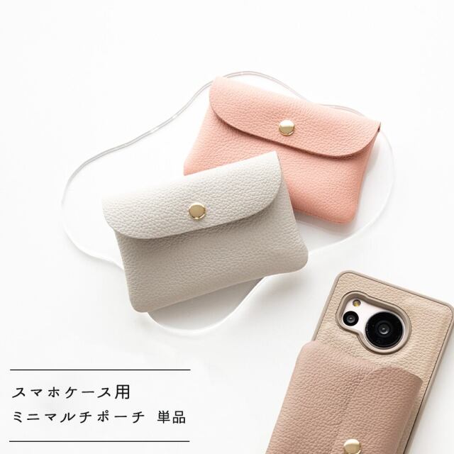 スマホケース用 ミニマルチポーチ 【 シュリンクレザー 】単品 本革 姫路レザー 小物入れ カードケース