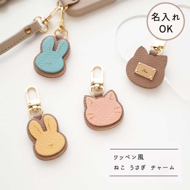 ワッペン風 ねこ うさぎ チャーム 【 シュリンクレザー 】 名入れ プレート 贈り物