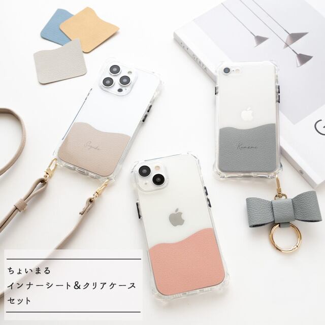iPhone限定 ちょいまる インナーシート ケース セット 【 シュリンクレザー 】 名入れ 本革
