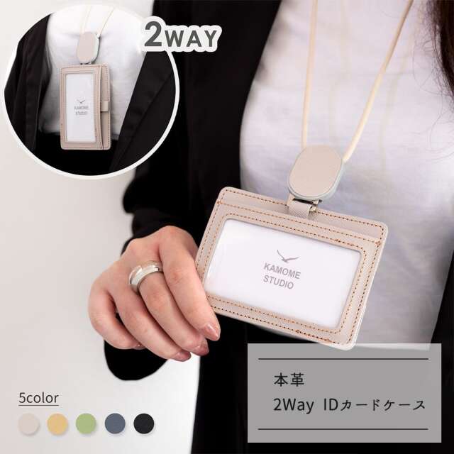 2Way IDカードケース 【 サフィアーノレザー 】 本革 社員証 パスケース シンプル