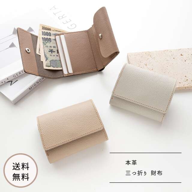 三つ折り財布 【 シュリンクレザー 】 ミニ財布 ミニウォレット コンパクト