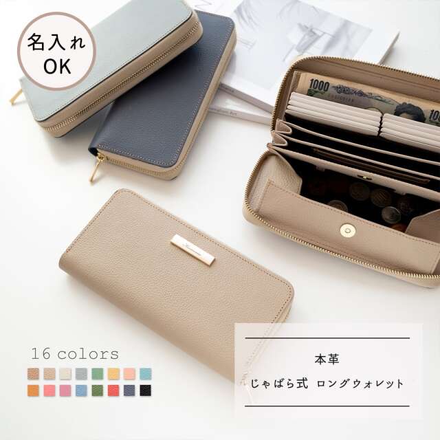じゃばら式 ロングウォレット 【 シュリンクレザー 】 名入れ 本革 長財布 プレゼント コインケース