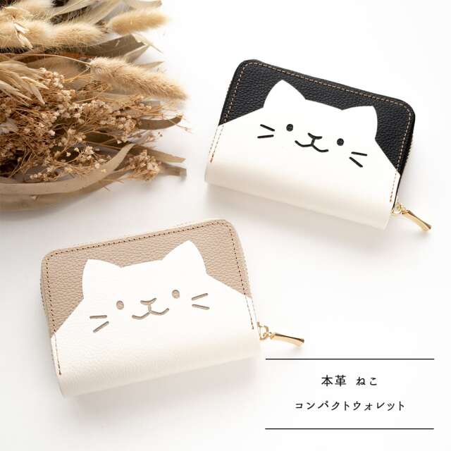 お札が折れない コンパクトウォレット ねこ 【 シュリンクレザー 】 本革 ミニ財布 猫 プレゼント