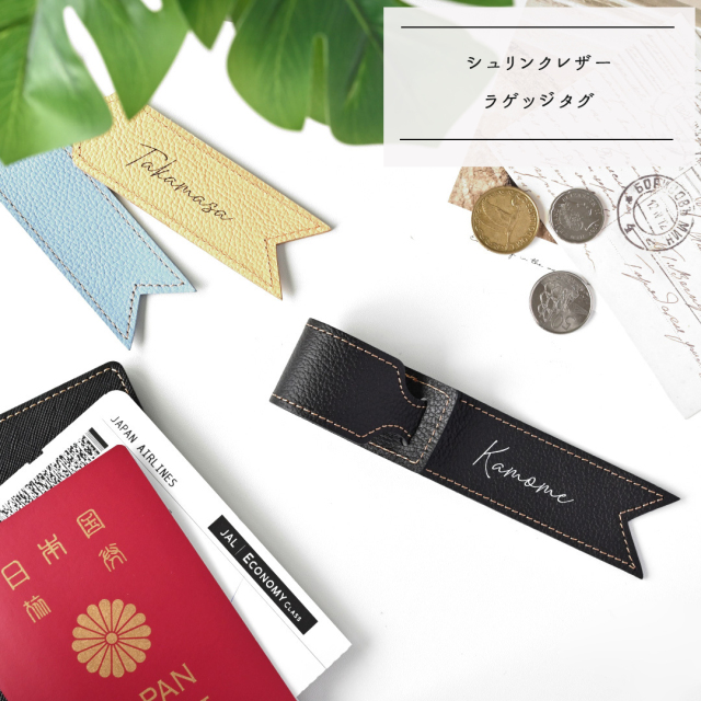 シュリンクレザーラゲッジタグ
