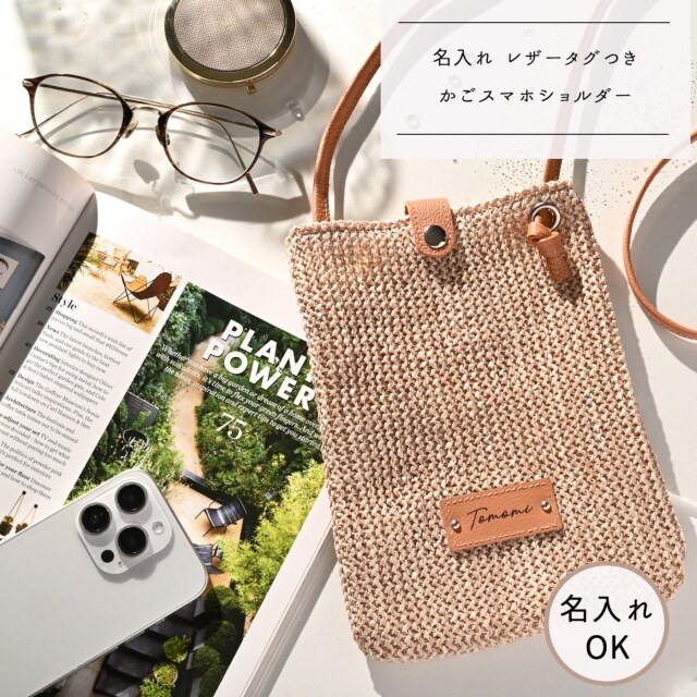 かごスマホショルダー