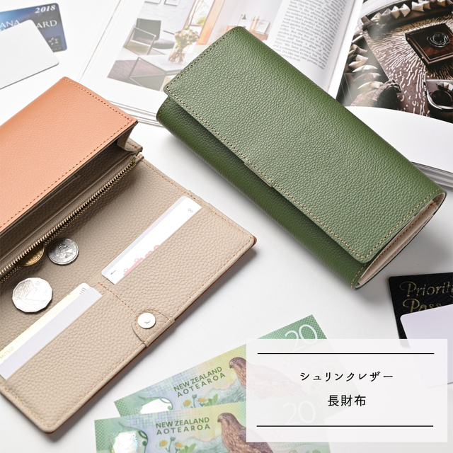 すっきり整う、推し色長財布 フラップ式長財布 【 シュリンクレザー 】 本革 姫路レザー